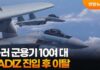 JCS: "Approx. 10 Chinese and Russian Military Aircraft Entered and Exited KADIZ" / YonhapnewsTV