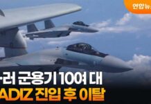 JCS: "Approx. 10 Chinese and Russian Military Aircraft Entered and Exited KADIZ" / YonhapnewsTV